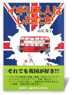 イギリス人はしたたか