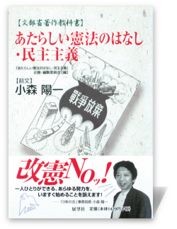 あたらしい憲法のはなし・民主主義―文部省著作教科書