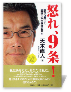 怒れ、9条!―憲法9条こそ最強の安全保障政策だ