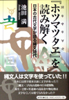 『ホツマツタヱ』を読み解く―日本の古代文字が語る縄文時代