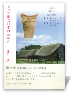 ホツマ縄文日本のたから