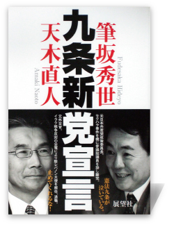 九条新党宣言