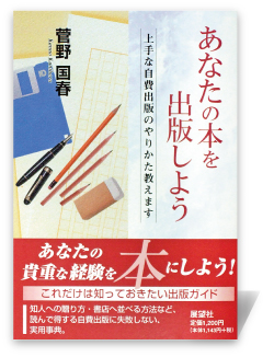あなたの本を出版しよう